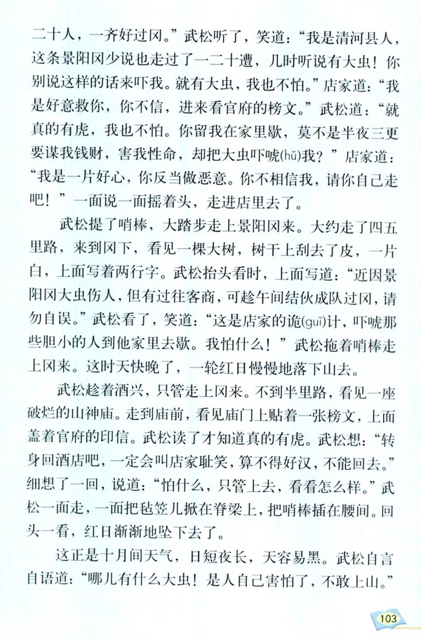 人教版五年级语文下册20*.景阳冈第2页