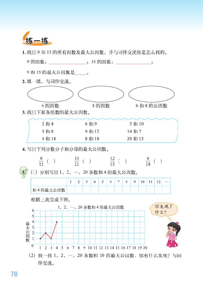 北师大版五年级数学下册五 分数的意义第15页