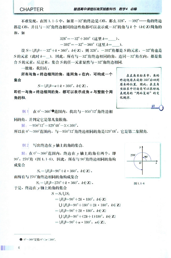 人教版高二数学必修四(2004A版)1.1.1 任意角第2页