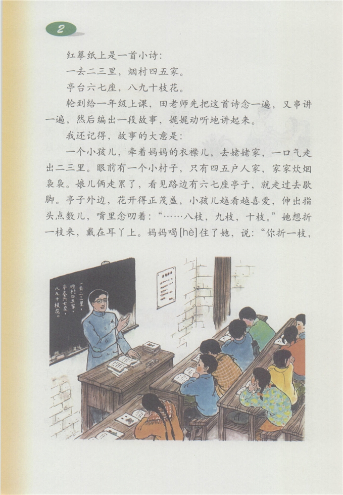 沪教版小学四年级语文上册14 连续观察日记第6页
