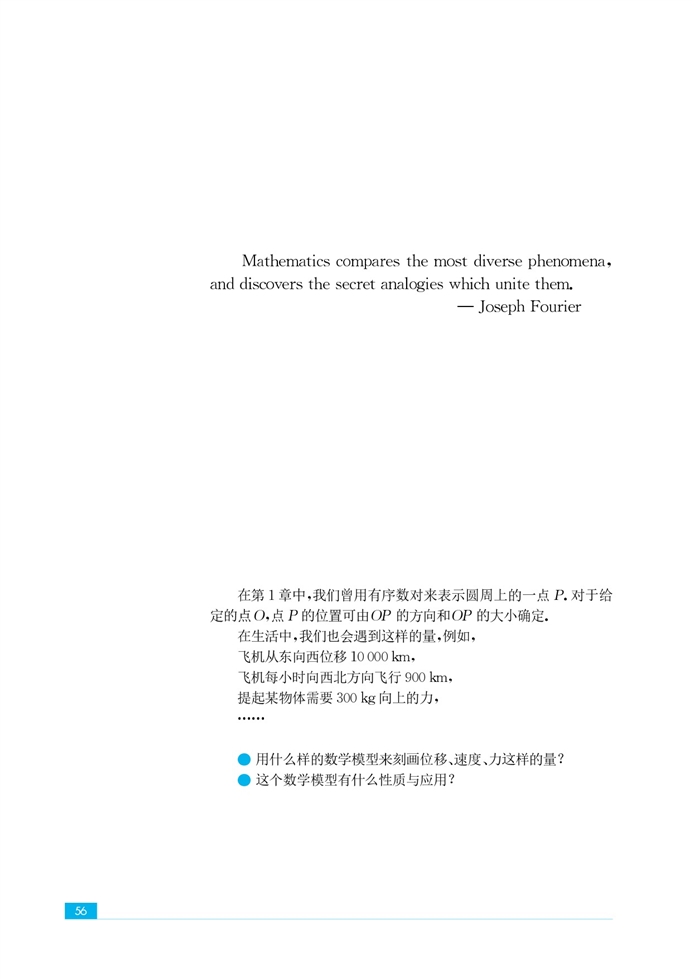 苏教版高中高二数学必修4平面向量第3页