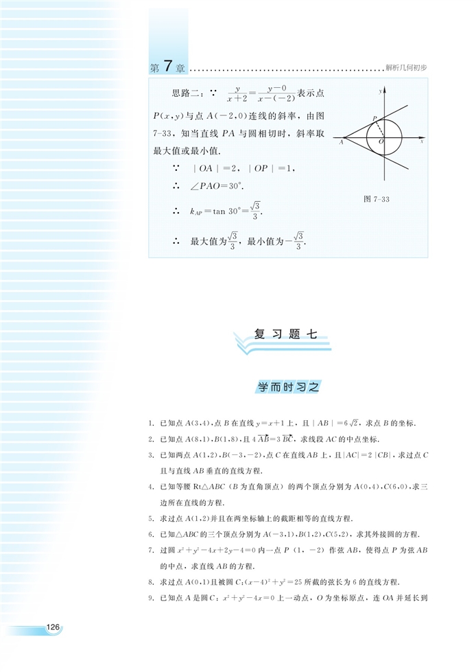 湘教版高中高二数学必修三空间直角坐标系第11页
