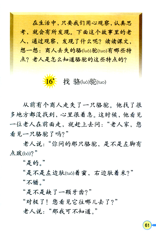 人教版三年级语文上册16.找骆驼第0页