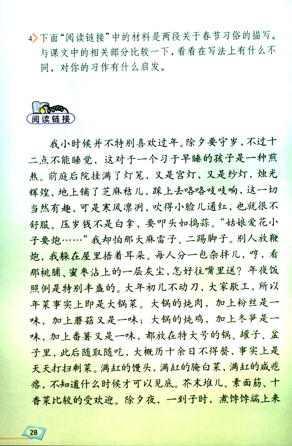 人教版六年级语文下册6.北京的春节第4页