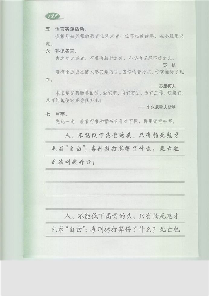 沪教版小学五年级语文下册综合练习7第3页