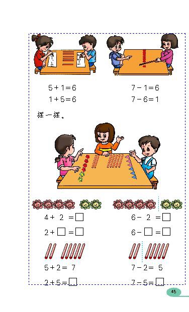 人教版小学一年级数学上册6~10的认识和加减…第3页