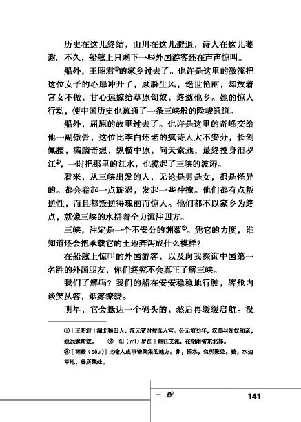 北师大版初中语文初二语文下册比较探究第10页