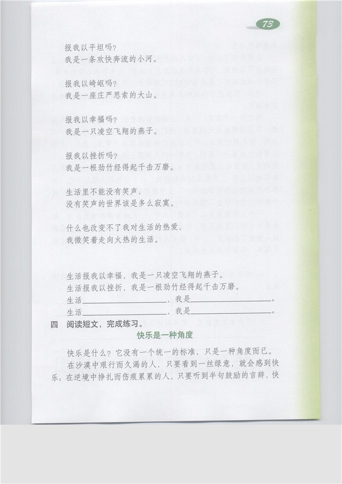 沪教版小学五年级语文下册梦圆九天第4页