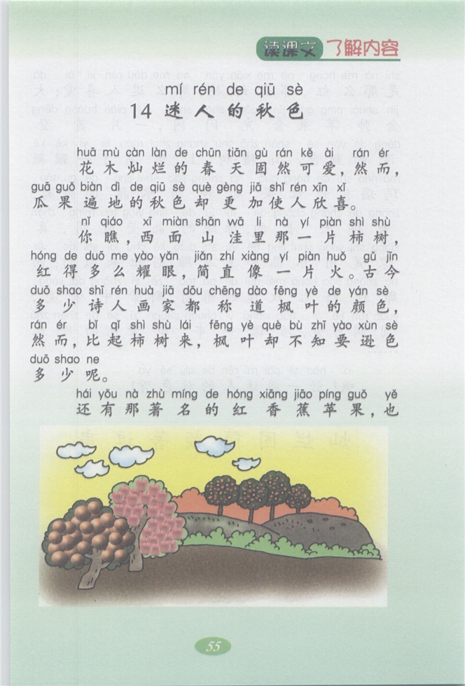 沪教版小学二年级语文上册长城和运河第3页