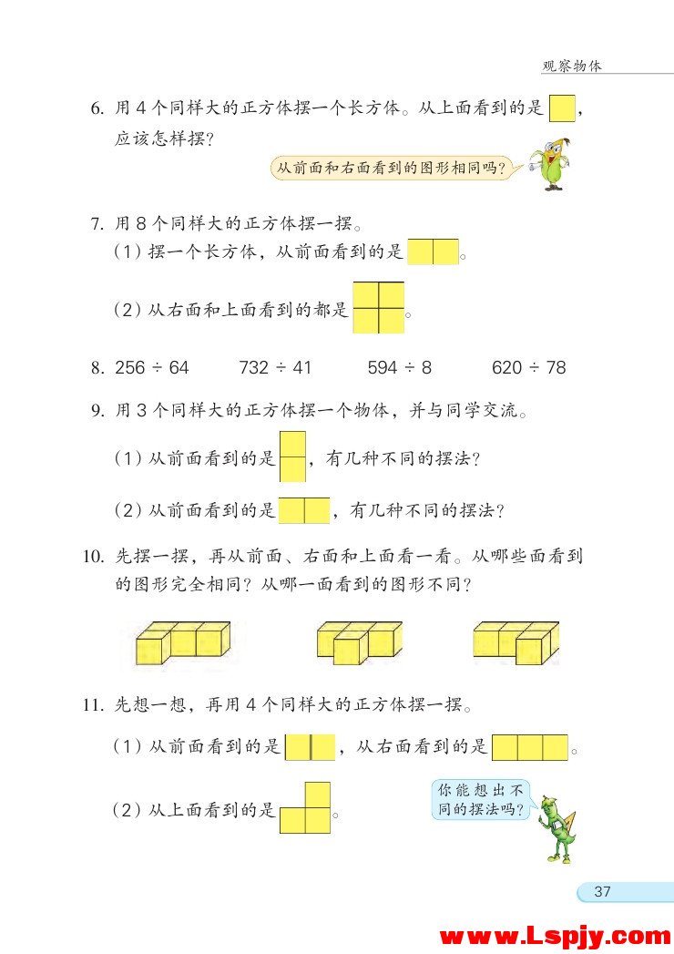 苏教版四年级数学上册三 观察物体第5页