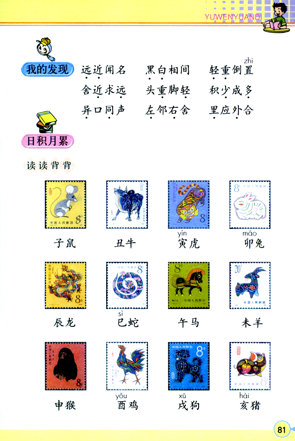 人教版三年级语文上册语文园地五第1页