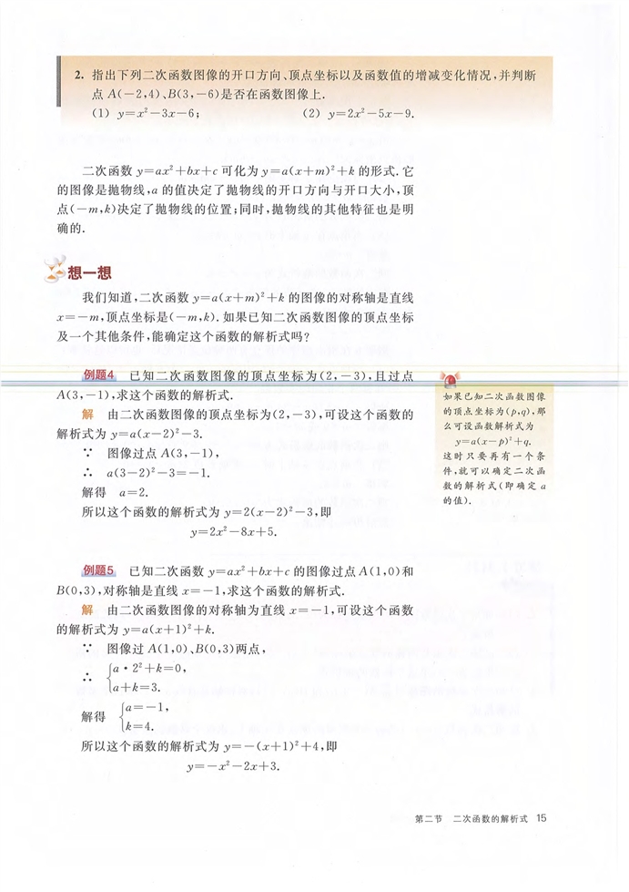 沪教版初中数学初三数学下册二次函数的解析式第7页