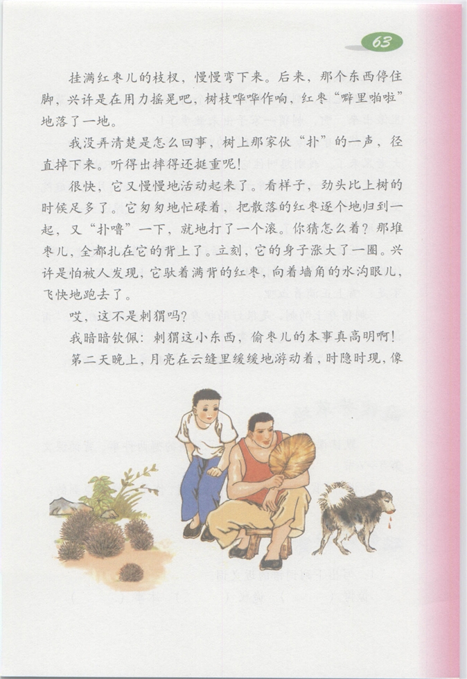 沪教版小学四年级语文上册带刺的朋友第1页
