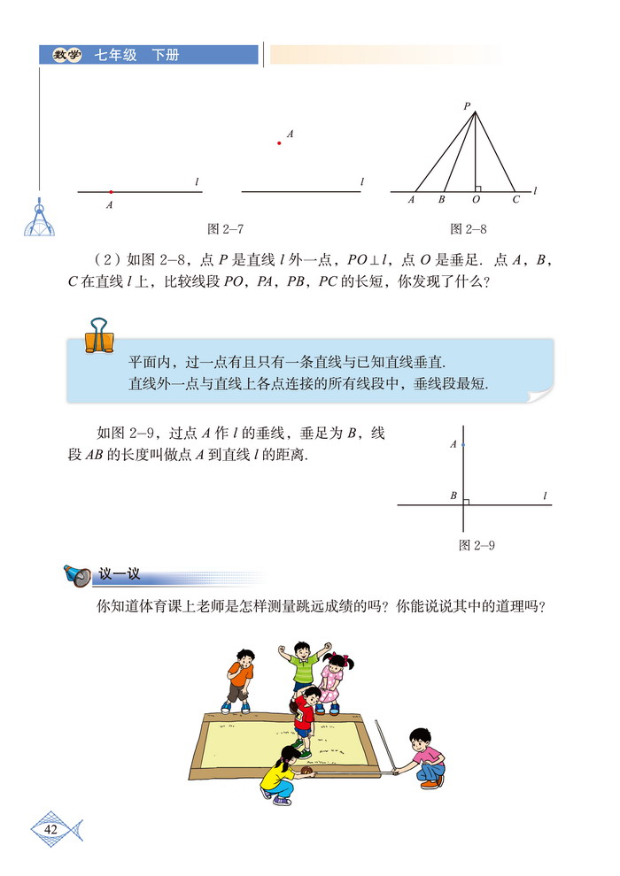 北师大版七年级数学下册1 两条直线的位置关系第4页