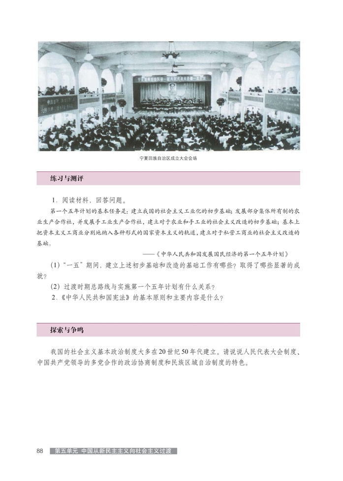 华师大版高中历史高三历史第六分册社会主义制度的建立第4页