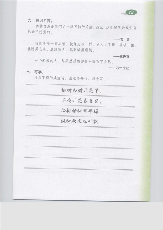 沪教版小学五年级语文上册综合练习4第4页