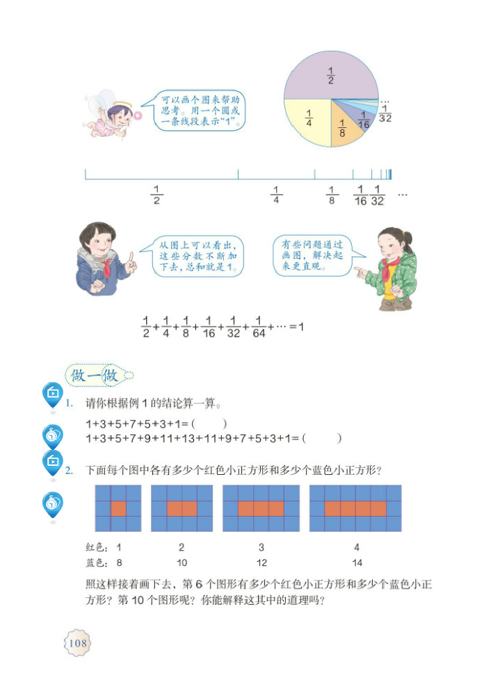 部编版六年级数学上册8.数学广角——数与行第1页