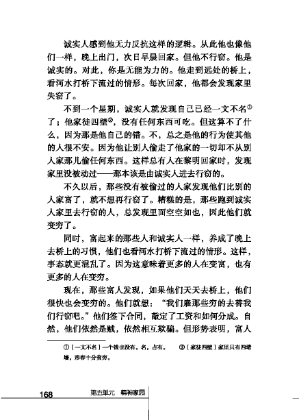 北师大版初中语文初三语文下册黑羊第1页
