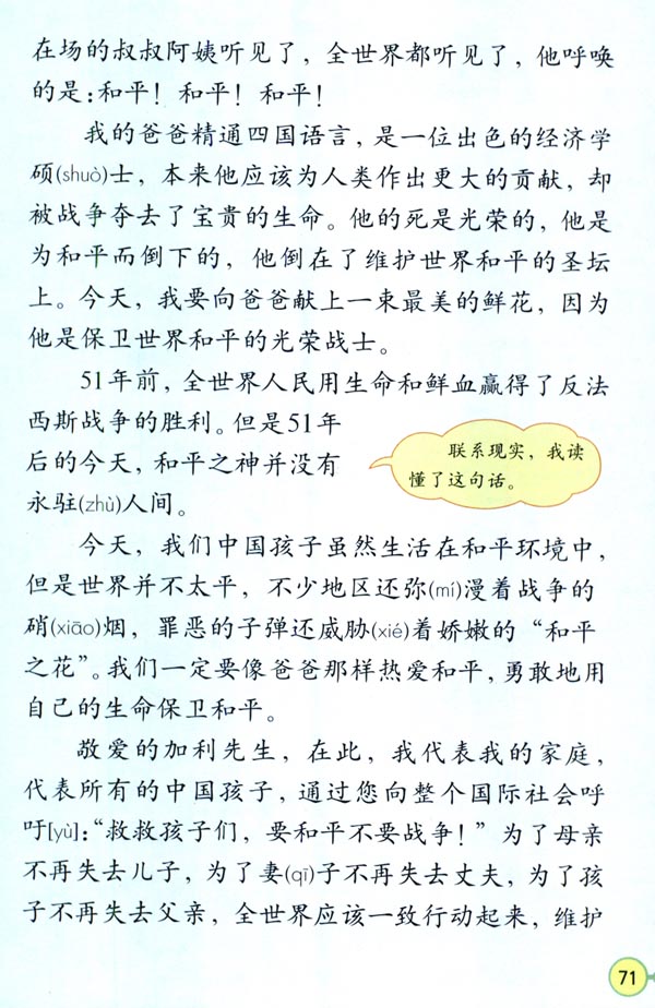 人教版四年级语文下册15.一个中国孩子的呼声第1页