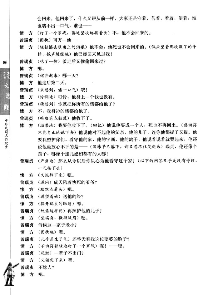 高三语文中外戏剧名作欣赏第七单元　曹禺与《北京人》第11页
