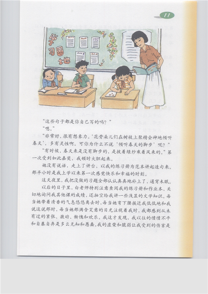 沪教版小学五年级语文上册坐在最后一排第1页