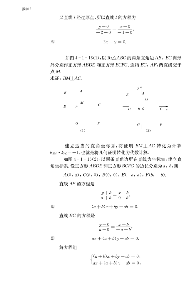 苏教版高中高一数学必修2直线与方程第19页
