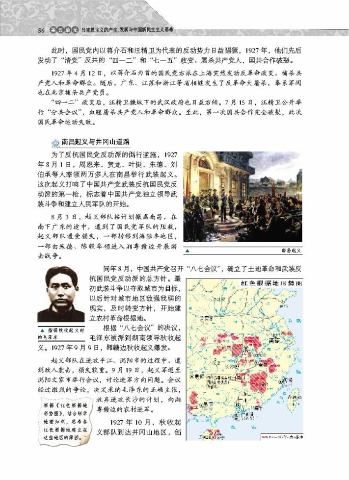 岳麓版高中高一历史必修1新民主主义革命与中国共产党第2页