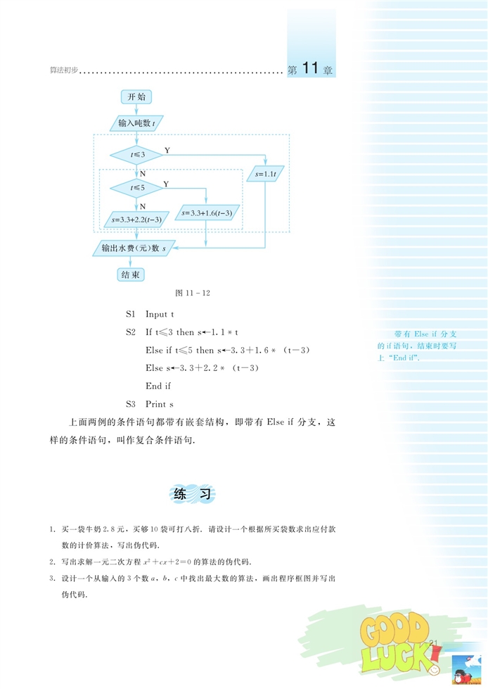 湘教版高中高三数学必修五基本的算法语句第6页