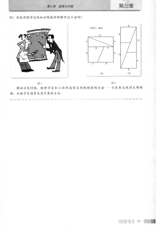人教版高一数学必修二(2004A版)探究与发现 魔术师的地毯第1页