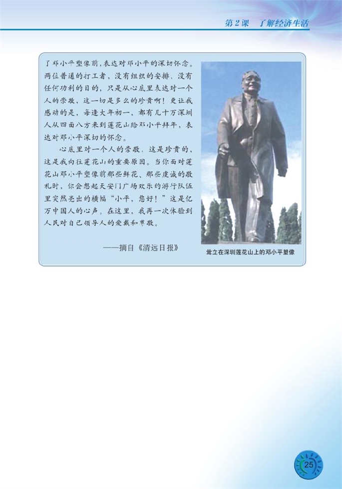 北师大版初中初三政治全册了解经济生活第11页