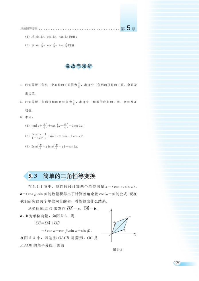 湘教版高中高一数学必修二简单的三角恒等变换第0页
