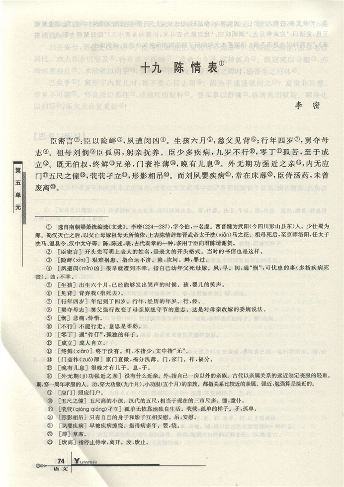 华师大版高中语文高三语文上册（试用本）陈情表第0页