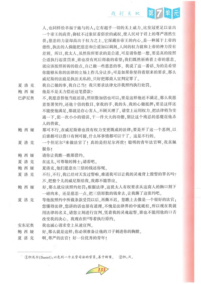 沪教版初中初二语文上册生于忧患，死于安乐第0页