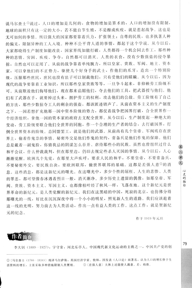 高三语文中国现代诗歌散文欣赏新纪元   李大钊第1页