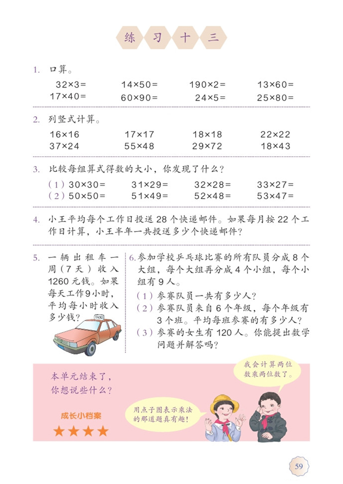 部编版三年级数学下册练习十三第0页