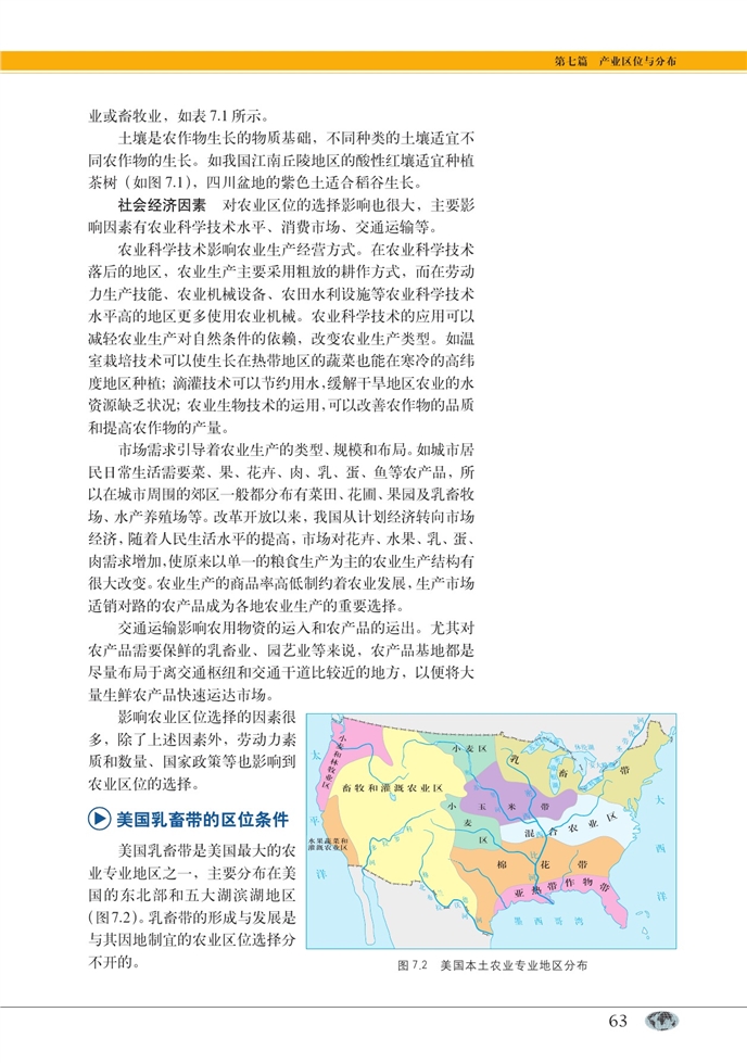 中图版高中高一地理第二册农业区位与农业地域类型第1页