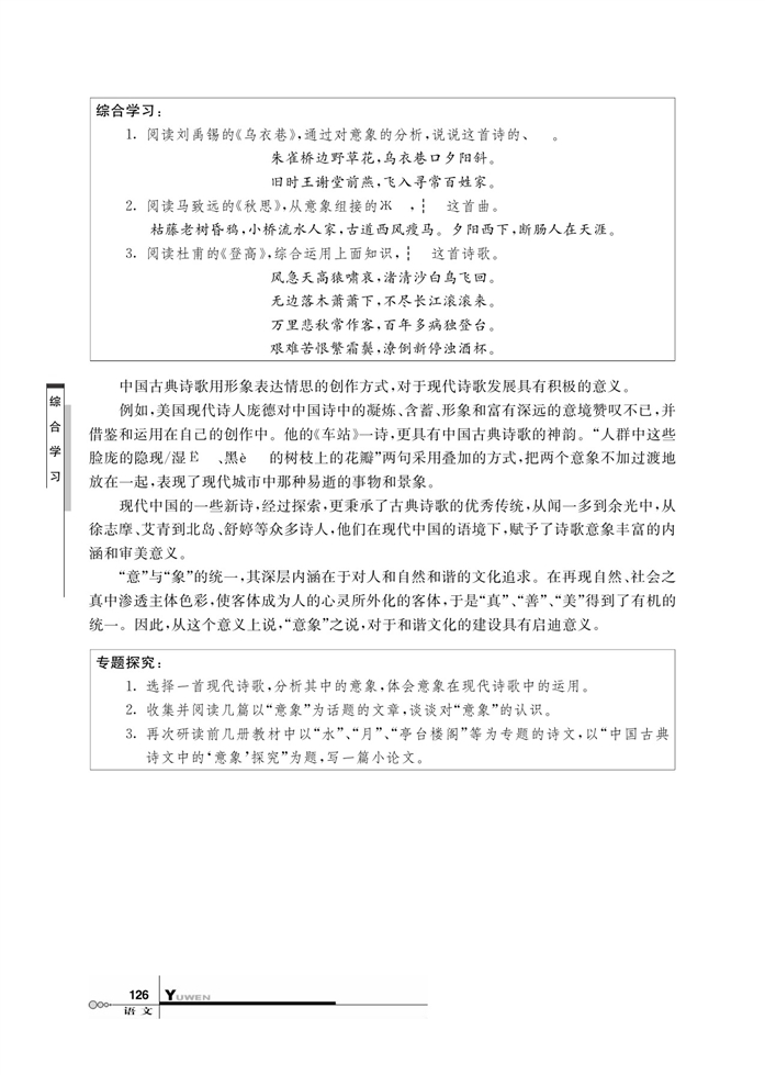 华师大版高中语文高三语文上册（试用本）综合学习第2页