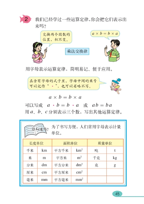 人教版小学五年级数学上册观察物体（一）第7页