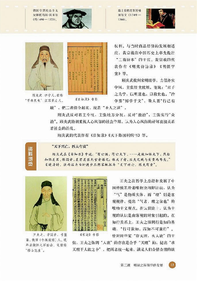北师大版高中高二历史必修3明清儒学的发展第2页