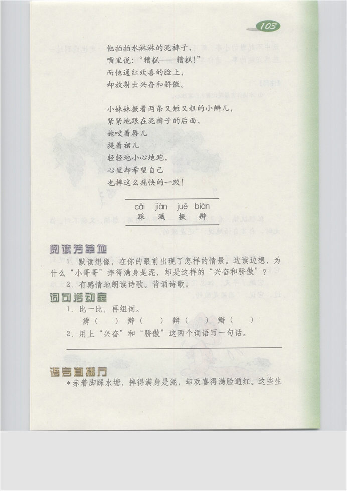 沪教版小学三年级语文上册雨第0页