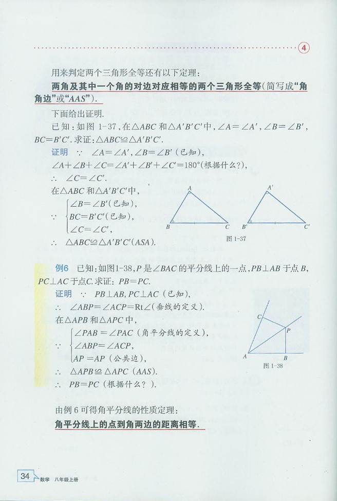 浙教版初中数学初二数学上册三角形全等的判定第9页