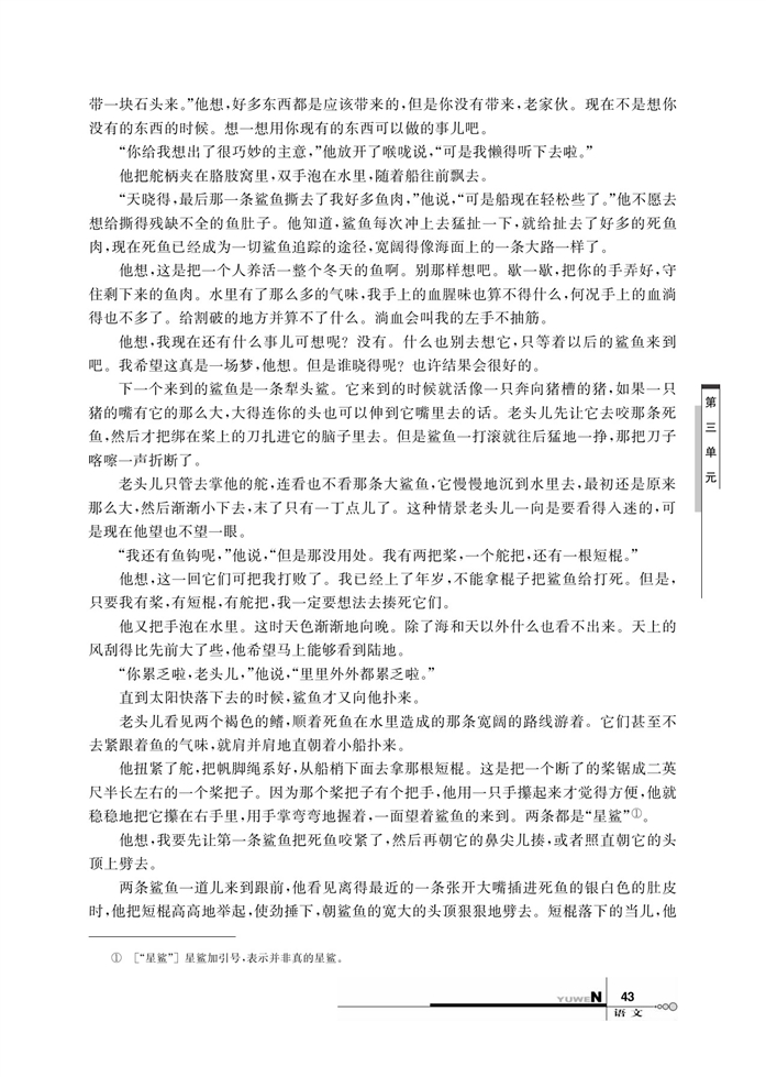 华师大版高中语文高三语文上册（试用本）老人与海第4页