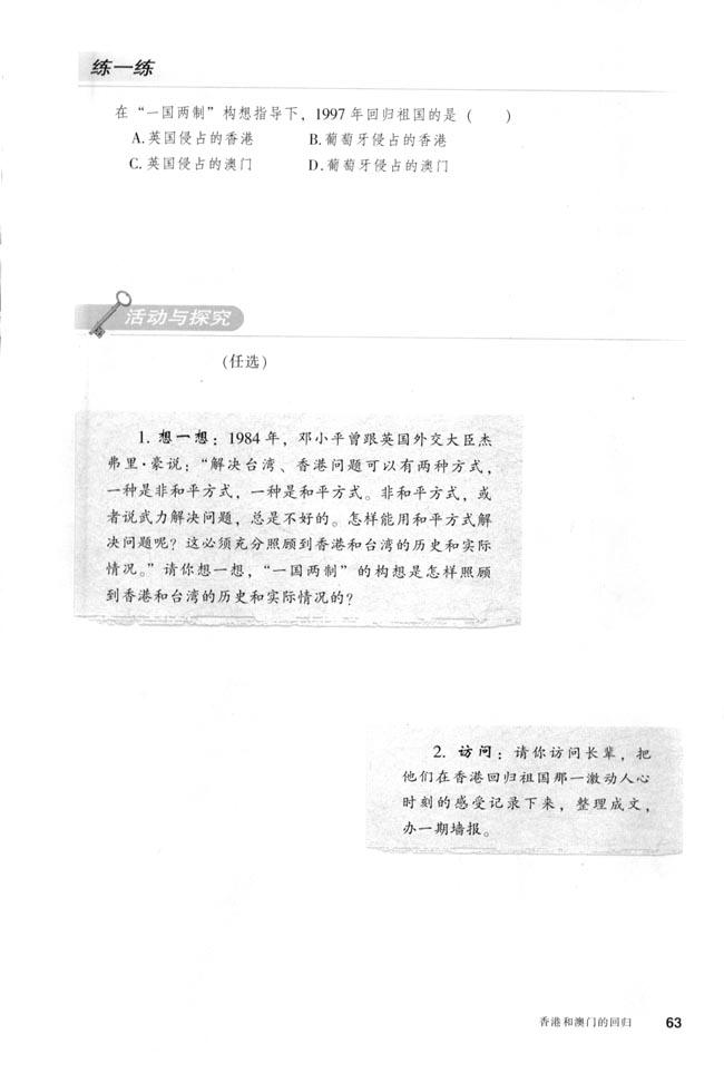 人教版八年级历史下册第12课 香港和澳门的回归第3页