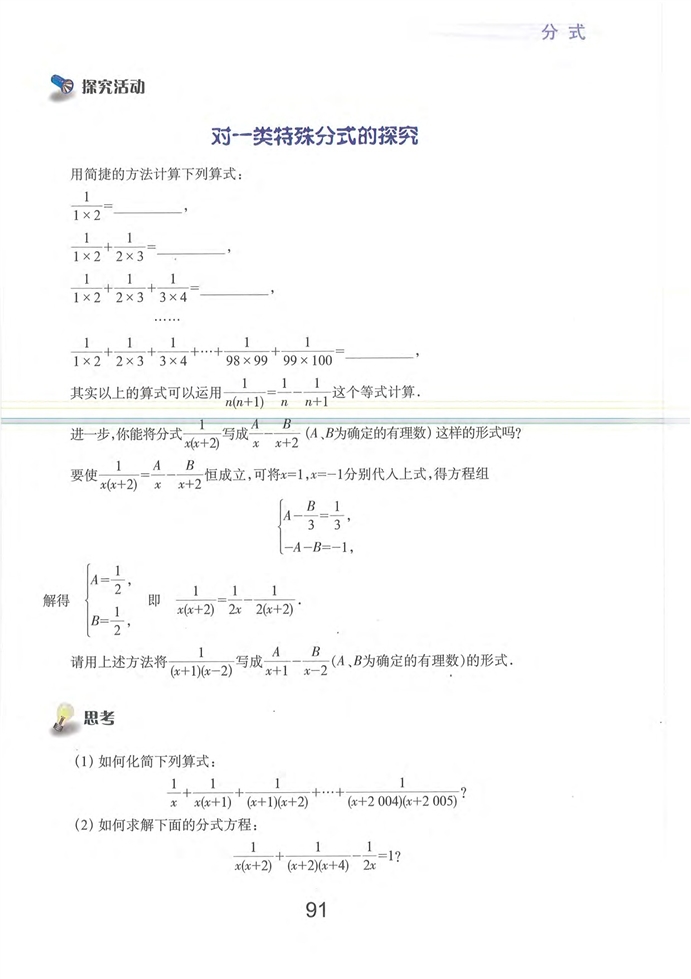 沪教版初中数学初一数学上册探究活动 对一类特殊分式的探索第0页
