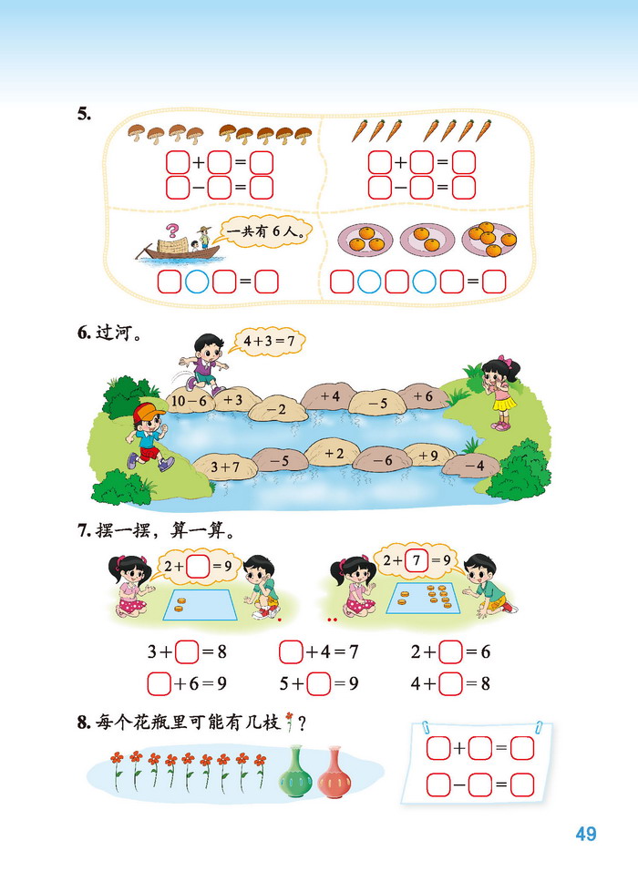 北师大版一年级数学上册三 加与减(一)第25页