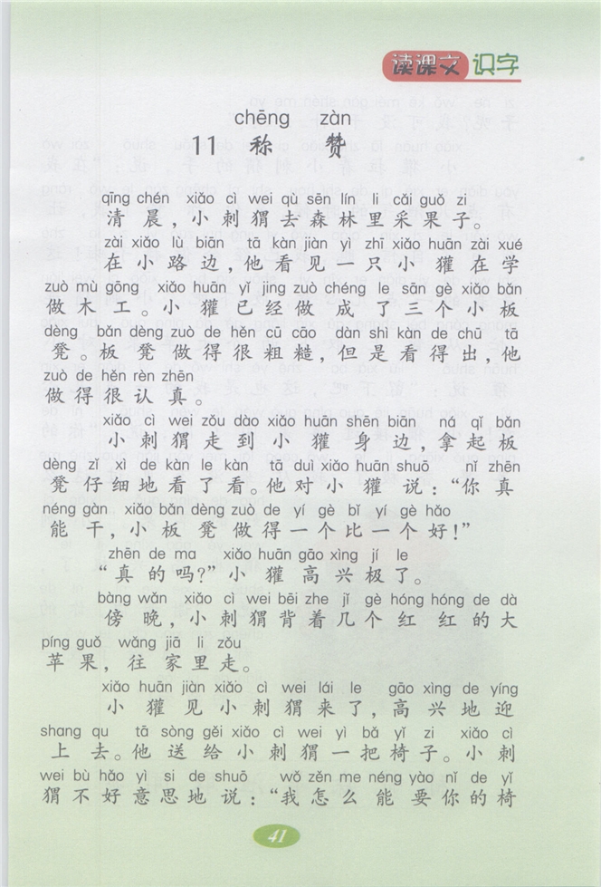沪教版小学二年级语文上册称赞第0页
