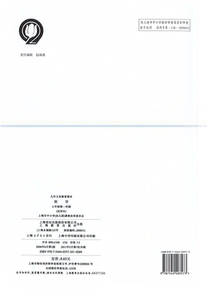 沪教版初中数学初一数学上册阅读材料 平面镶嵌第6页