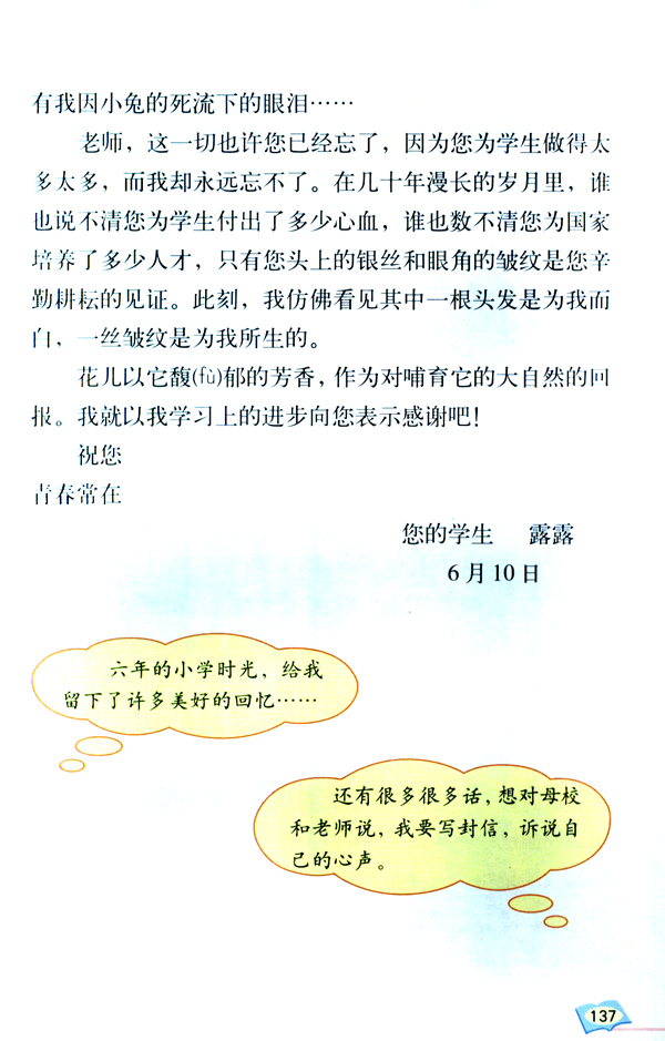 人教版六年级语文下册1 给老师的一封信第1页