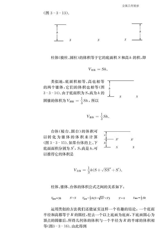 苏教版高中高一数学必修2点、线、面之间的位置关系第36页