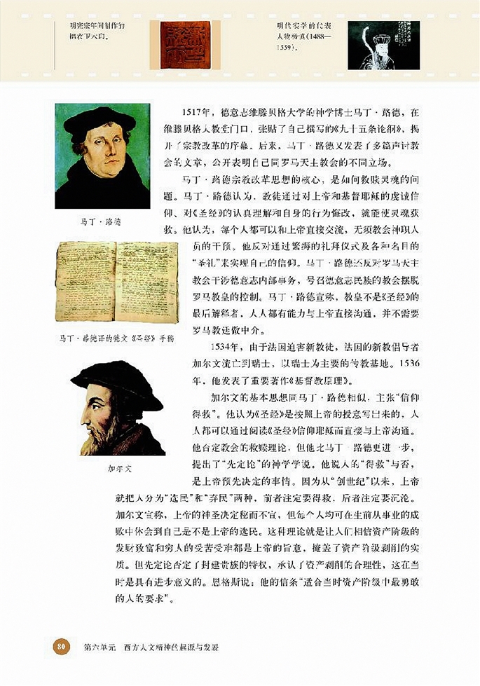 北师大版高中高二历史必修314到16世纪西方人文主义的复…第2页